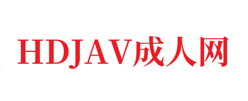 未成年禁入,成人爱草视频,海量高清AV在线看-HDJAV